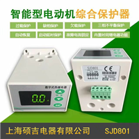 SJD801智能數字式熱繼電器/電動機綜合保護器1-100A(定時限)?